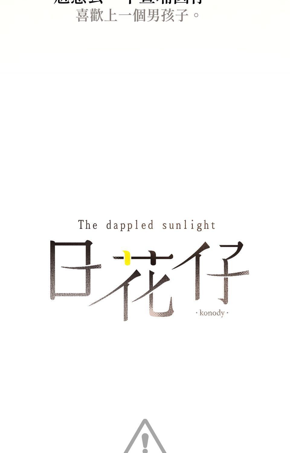 日花仔 Ep.4 佮意 第18页