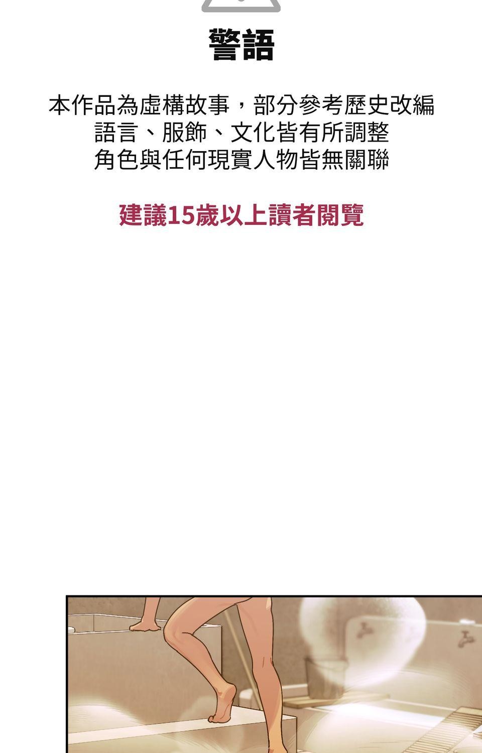 日花仔 Ep.4 佮意 第19页