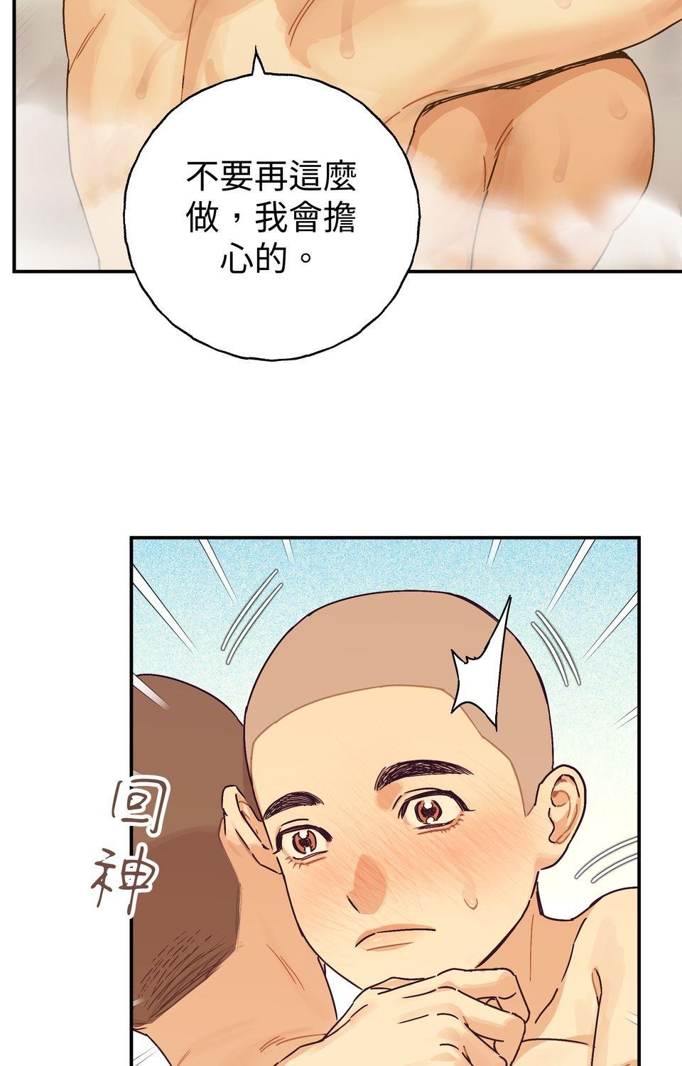 日花仔 Ep.4 佮意 第36页