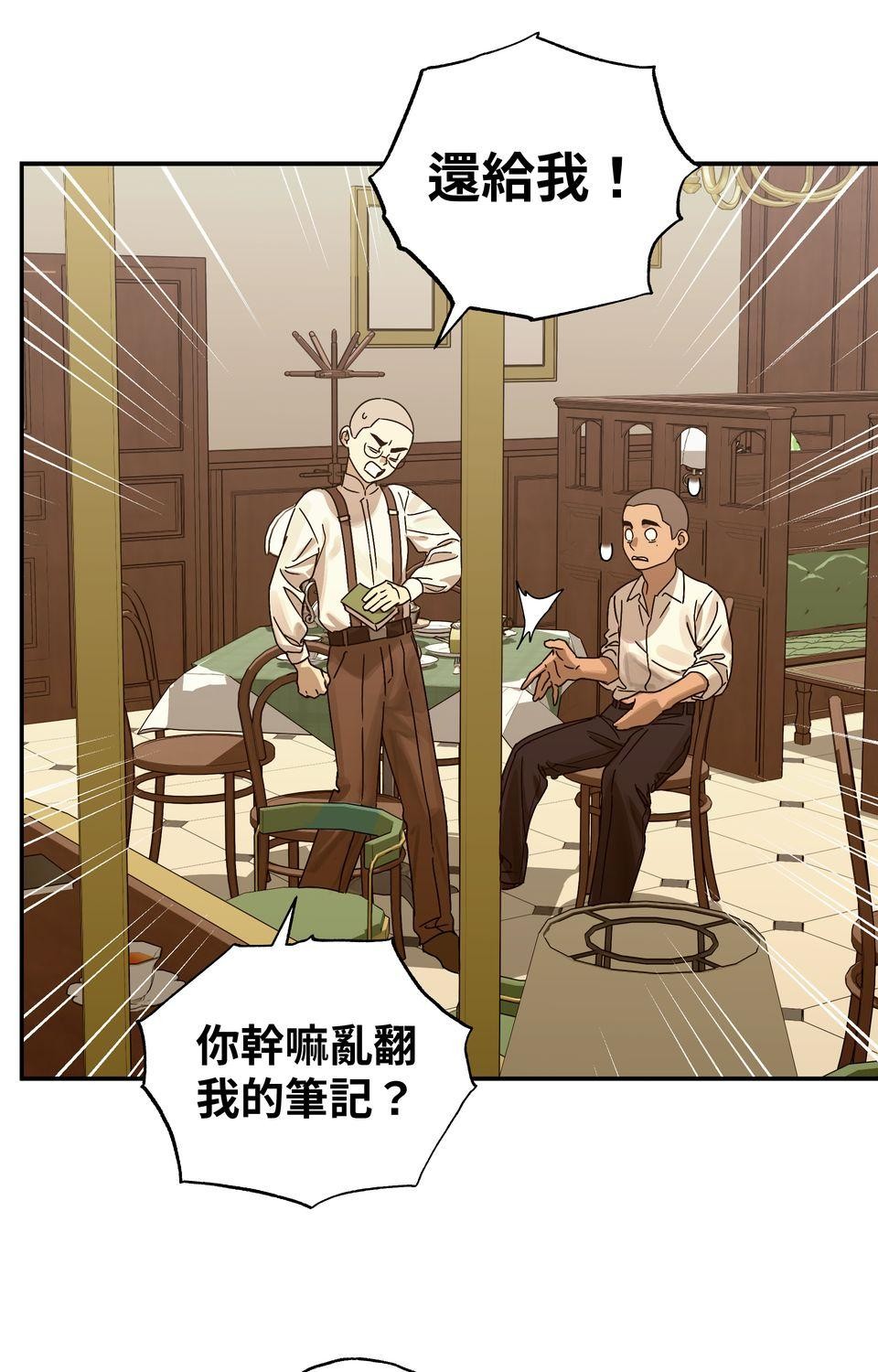 日花仔 Ep.4 佮意 第5页