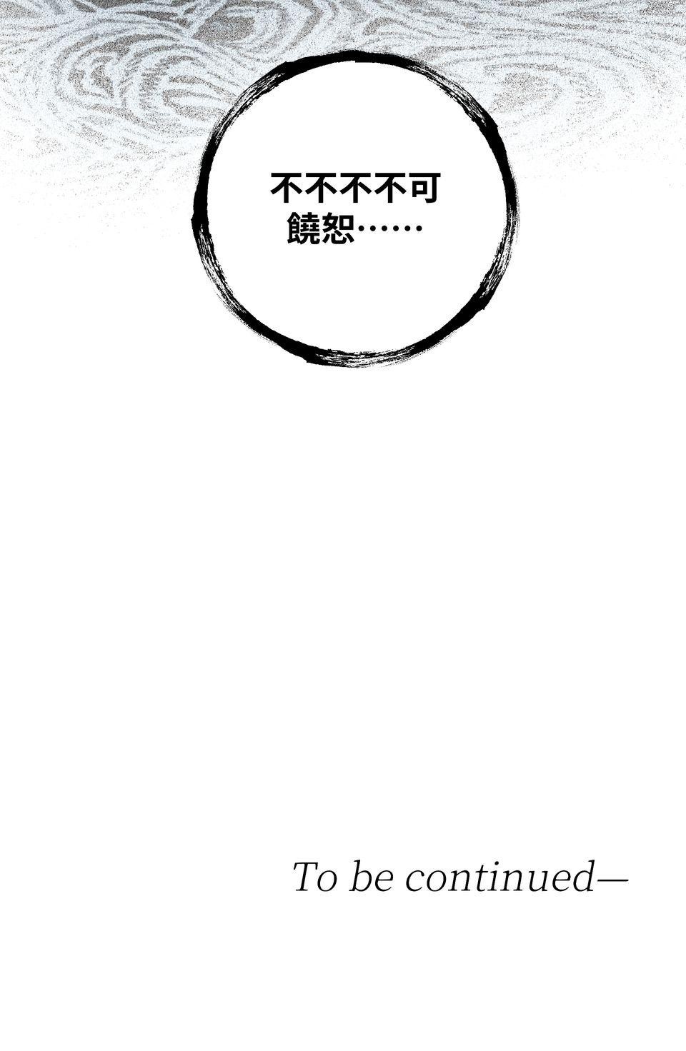 日花仔 Ep.4 佮意 第47页