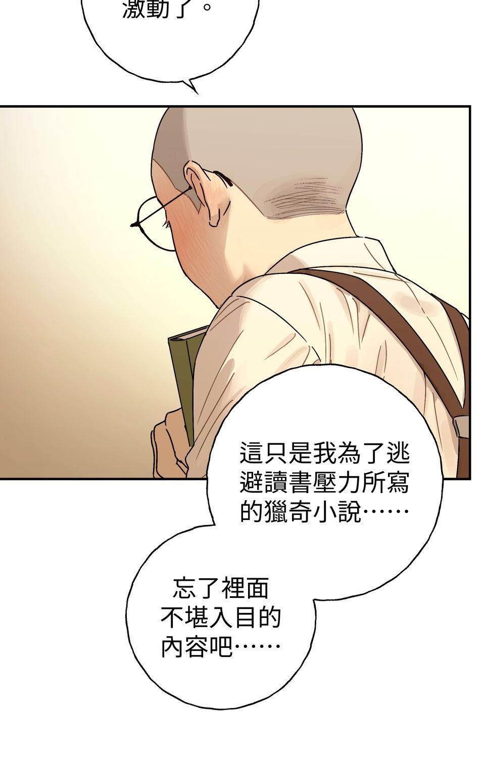 日花仔 Ep.4 佮意 第7页