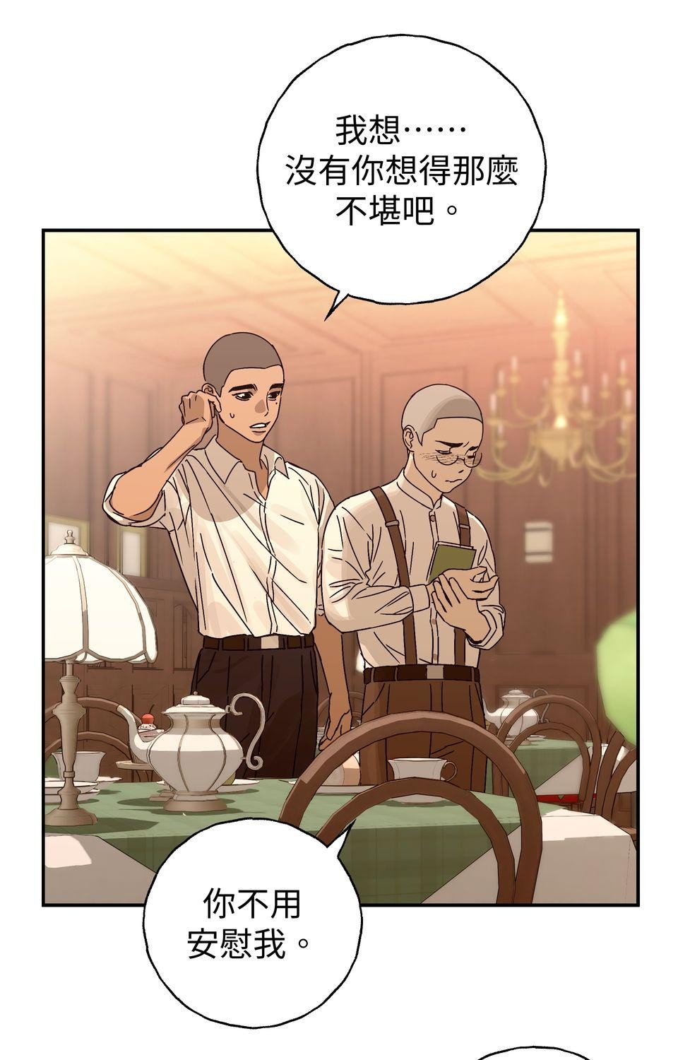 日花仔 Ep.4 佮意 第8页