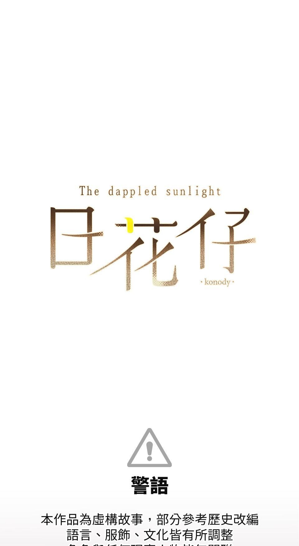 日花仔 Ep.5 意外 第1页