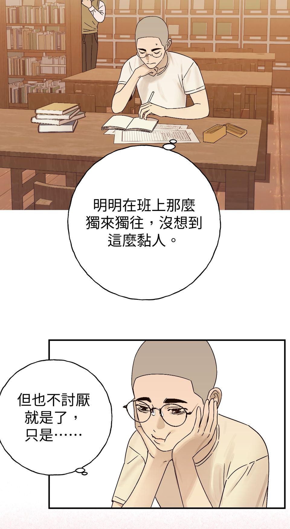 日花仔 Ep.5 意外 第22页