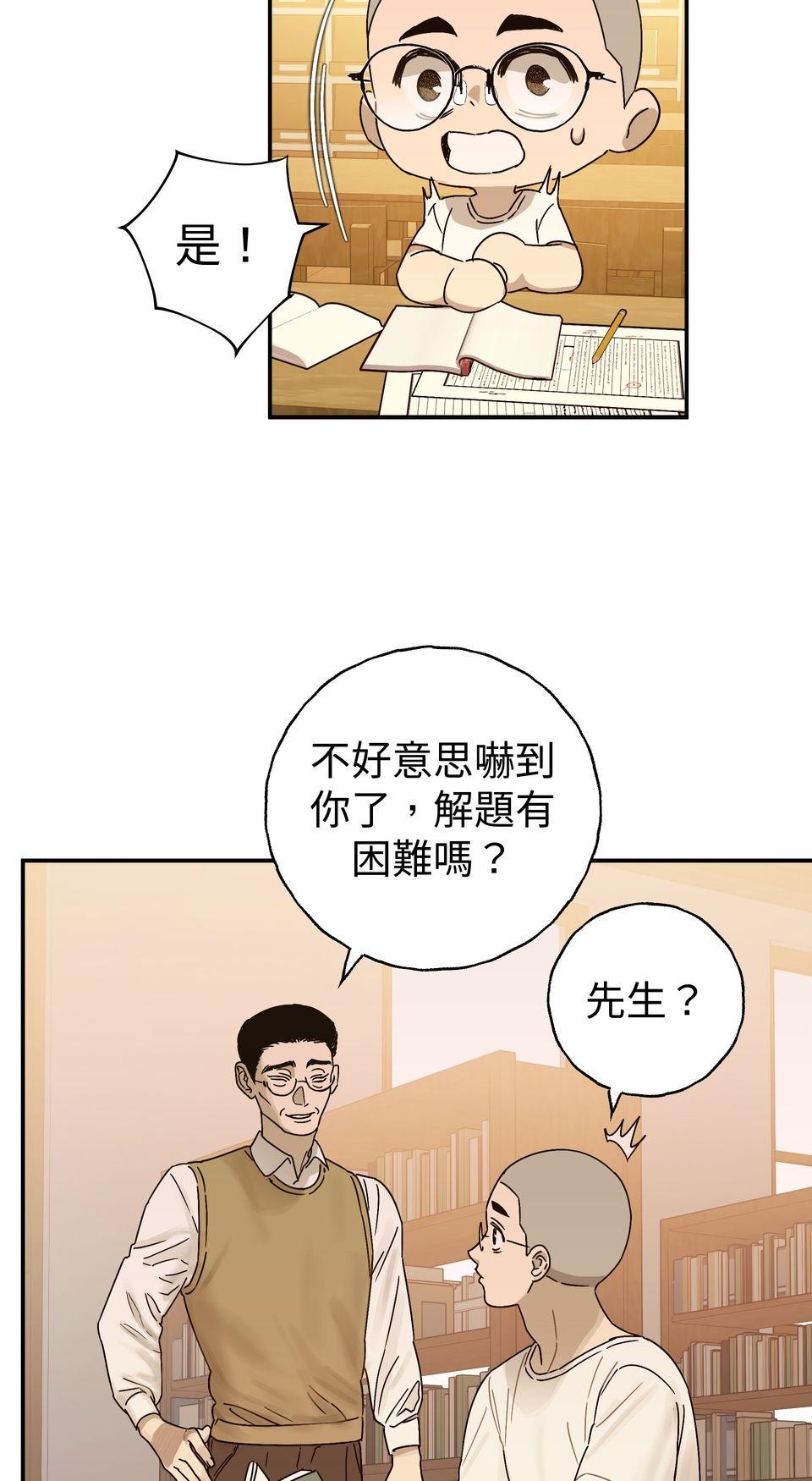 日花仔 Ep.5 意外 第27页