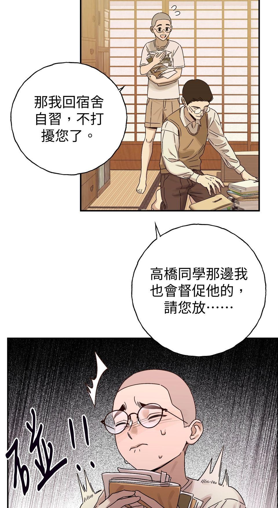 日花仔 Ep.5 意外 第33页