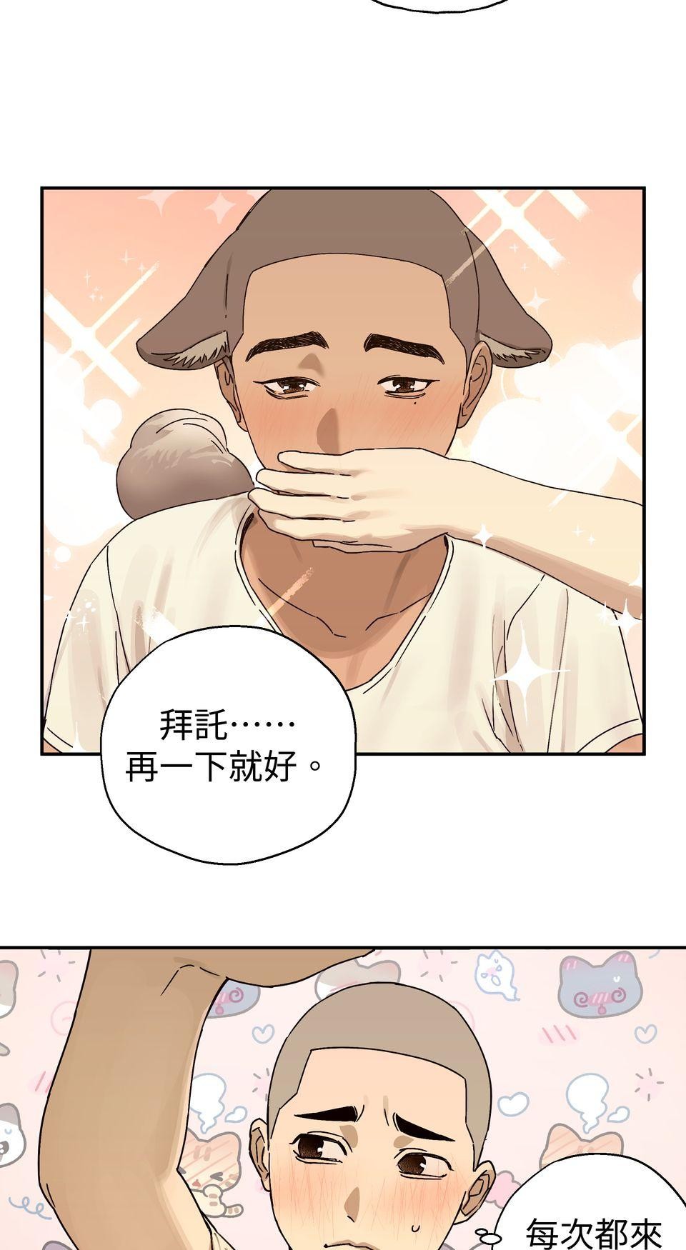 日花仔 Ep.5 意外 第5页