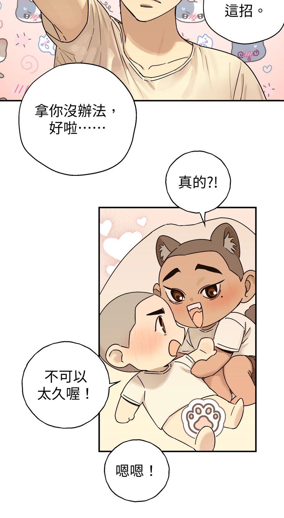 日花仔 Ep.5 意外 第6页