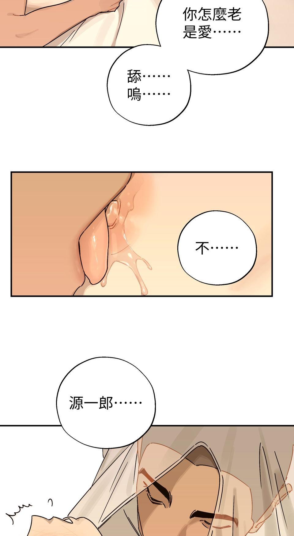 日花仔 Ep.5 意外 第8页