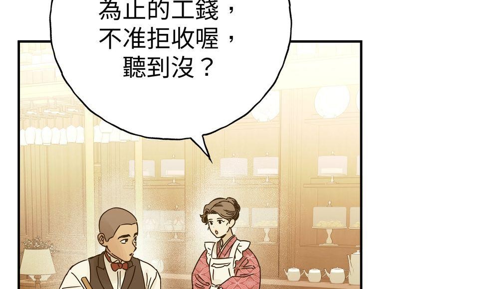 日花仔 Ep.6 分開 第2页