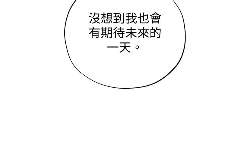 日花仔 Ep.6 分開 第14页
