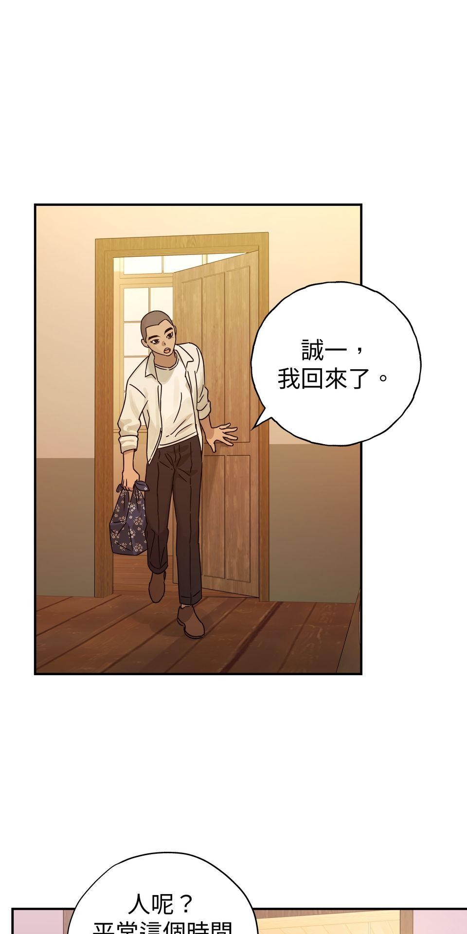 日花仔 Ep.6 分開 第15页