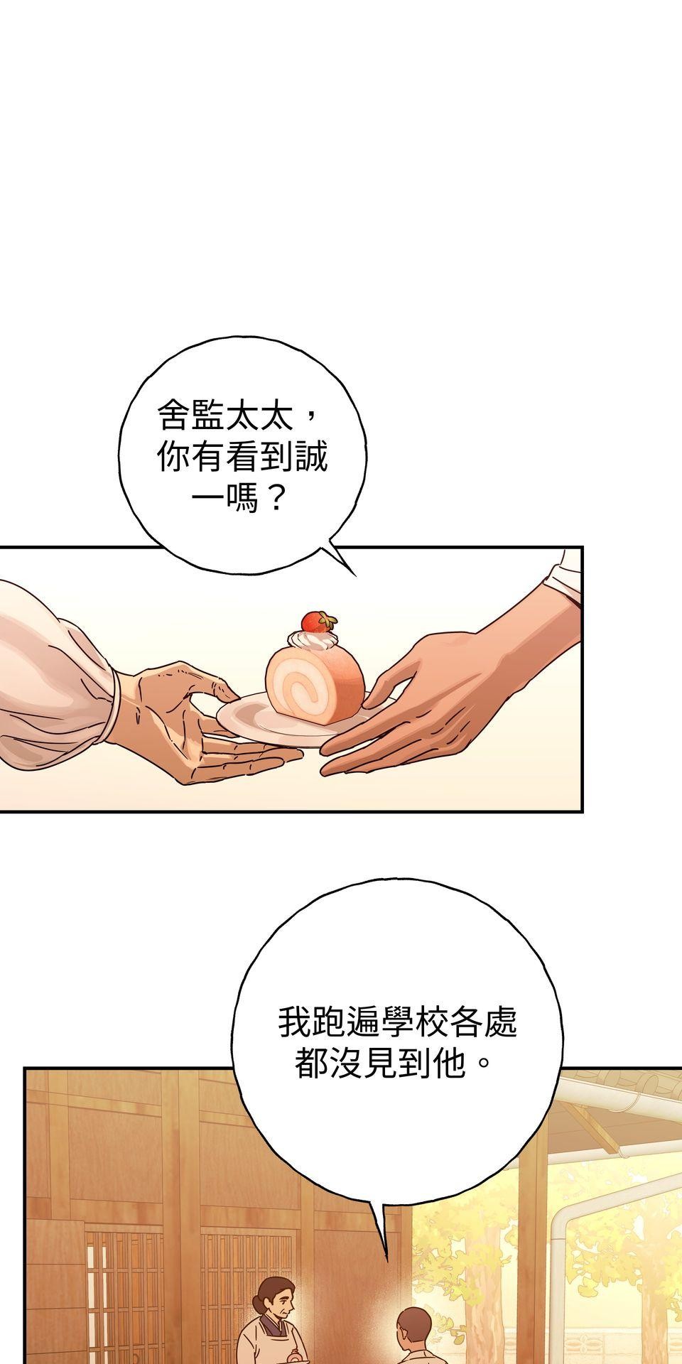 日花仔 Ep.6 分開 第17页
