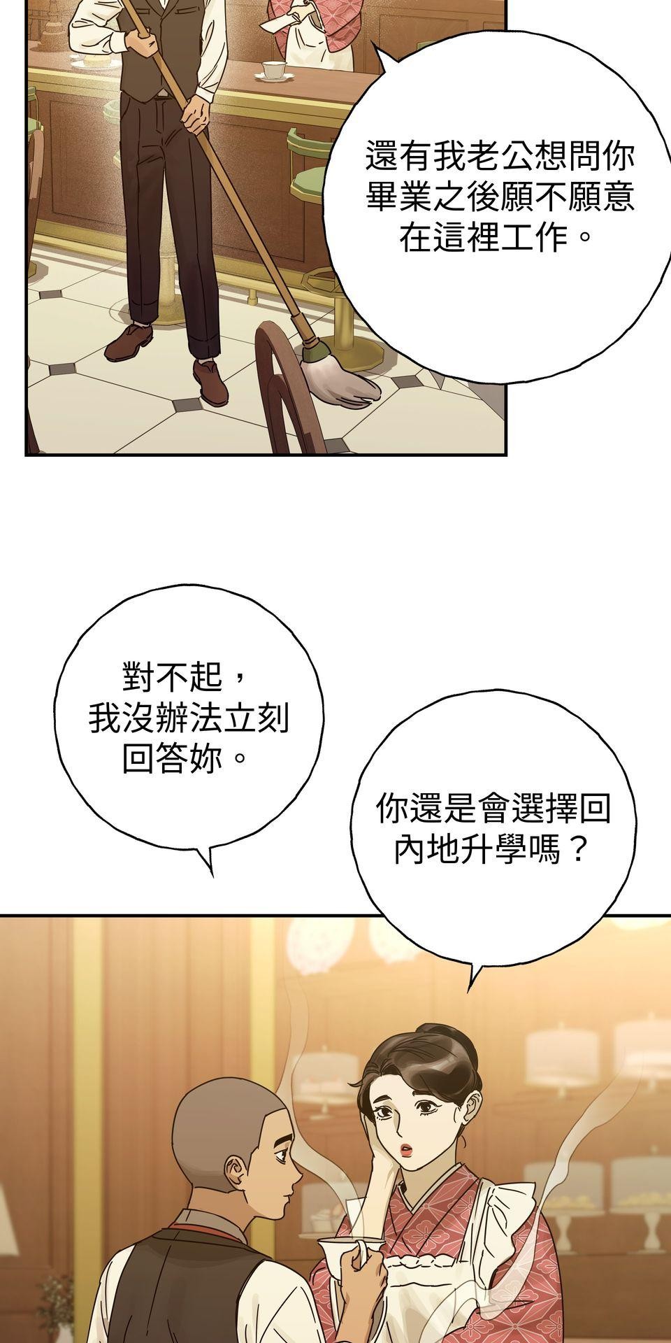 日花仔 Ep.6 分開 第3页