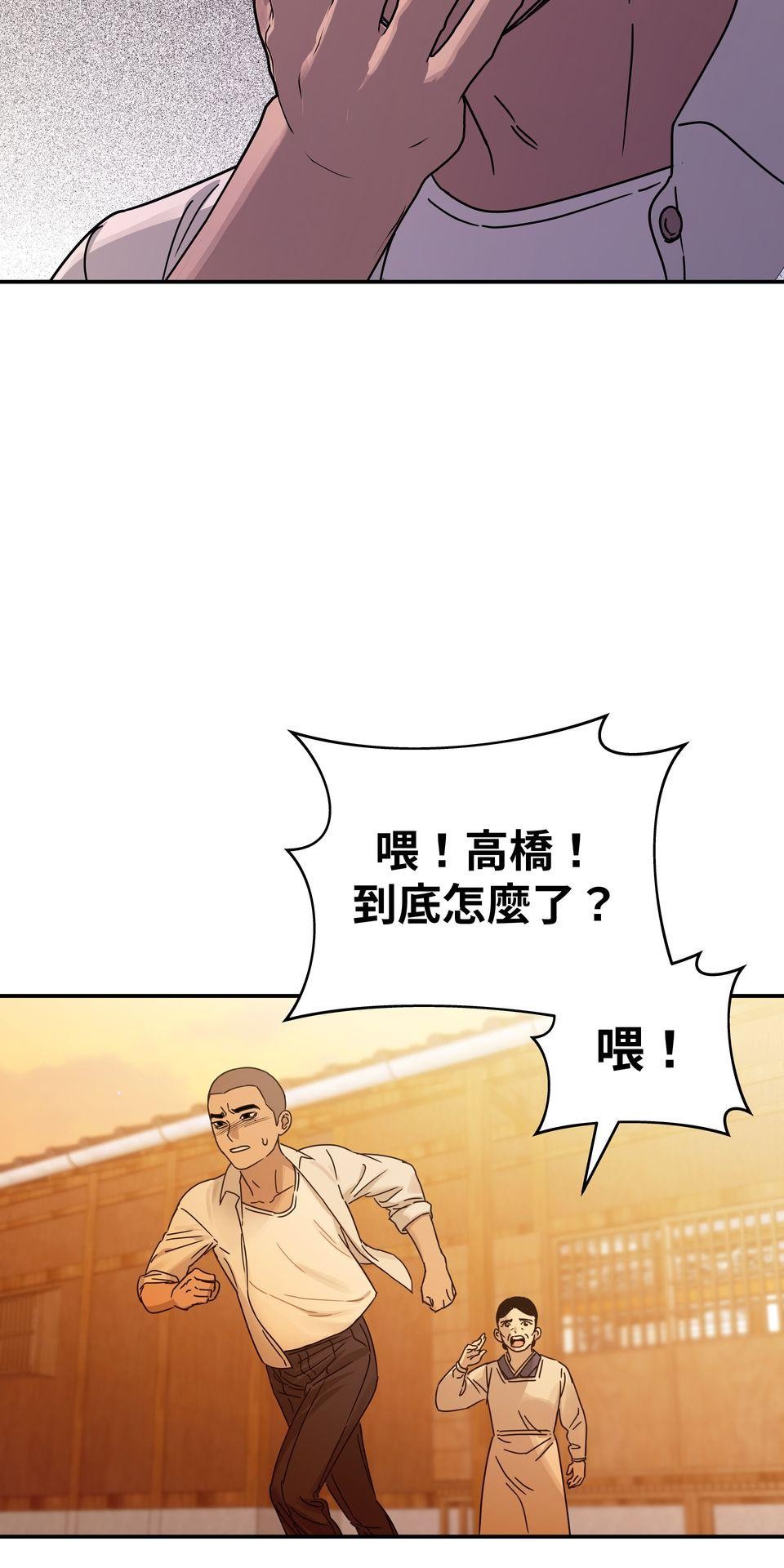 日花仔 Ep.6 分開 第21页