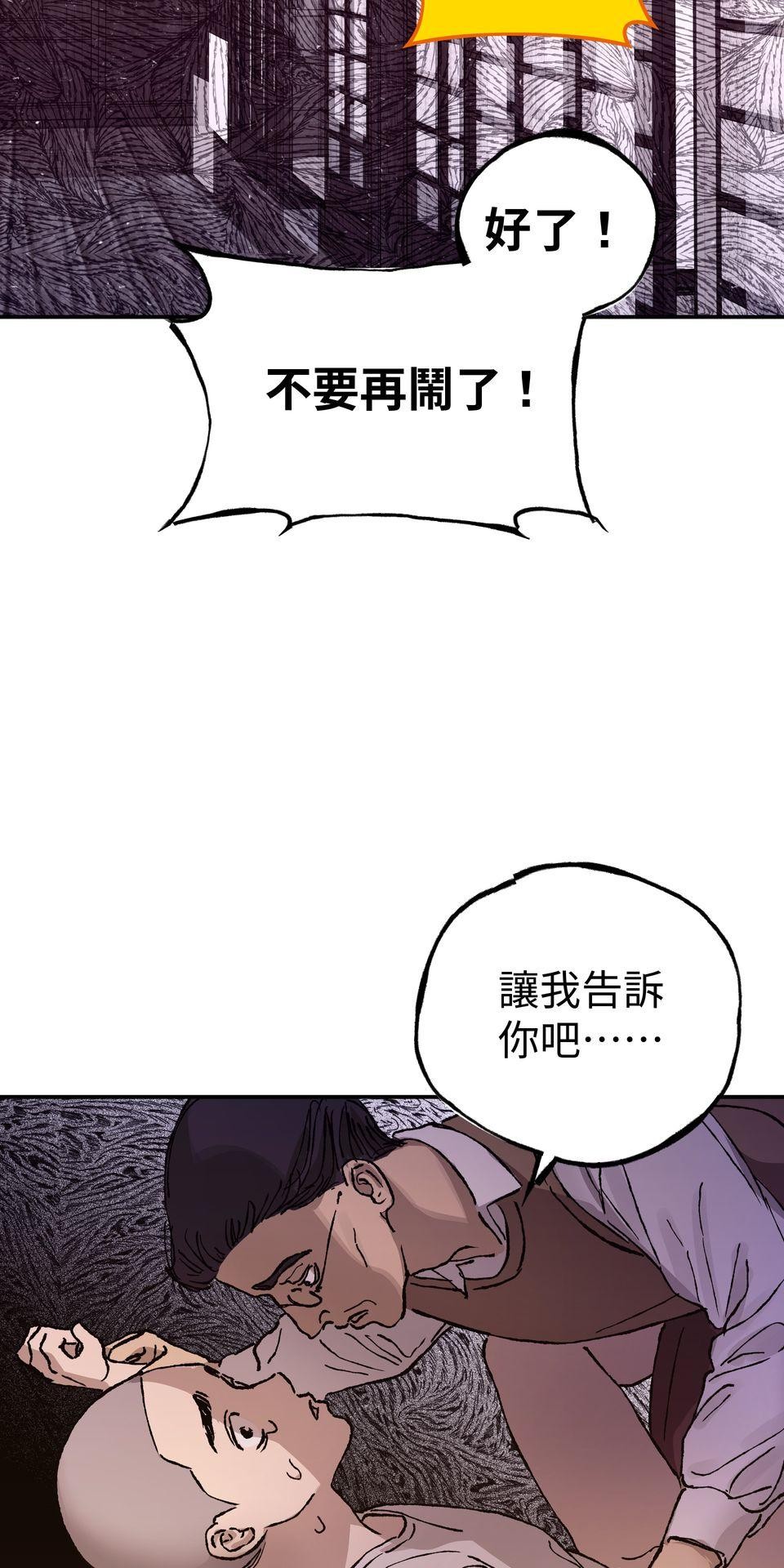 日花仔 Ep.6 分開 第27页