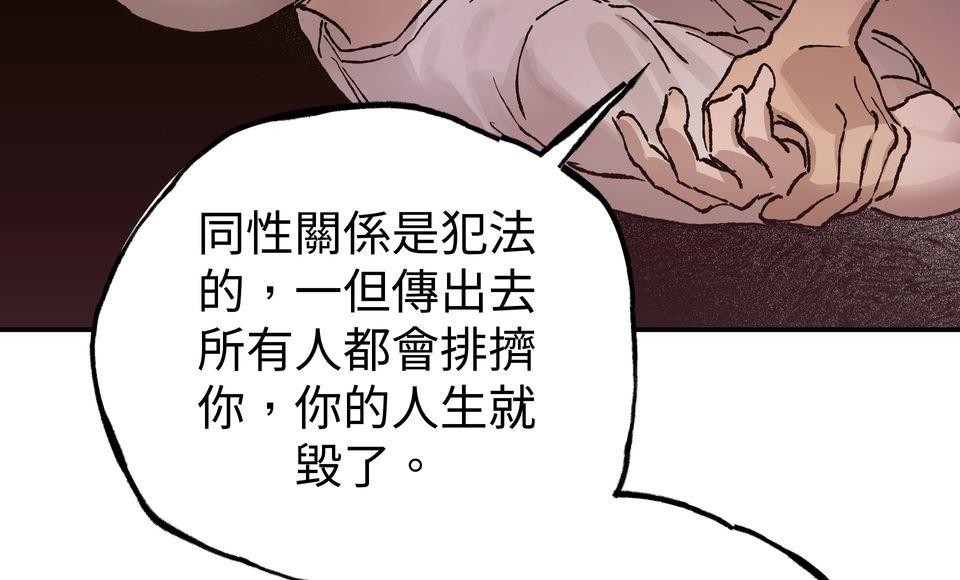 日花仔 Ep.6 分開 第28页