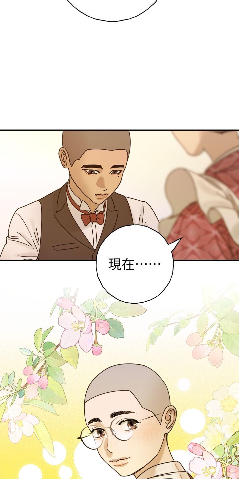 日花仔 Ep.6 分開 第5页