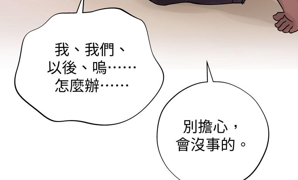 日花仔 Ep.6 分開 第52页