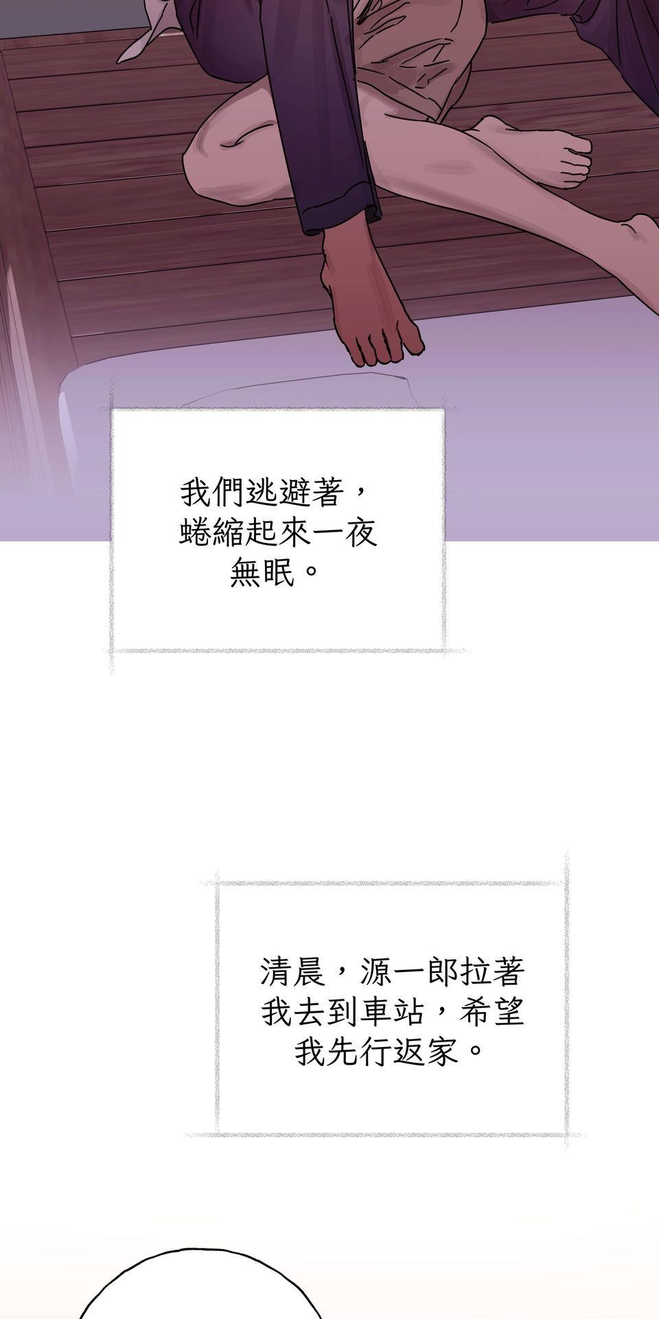 日花仔 Ep.6 分開 第59页
