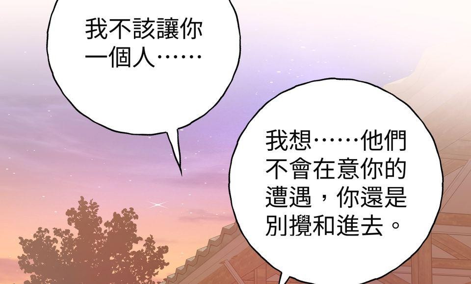 日花仔 Ep.6 分開 第60页