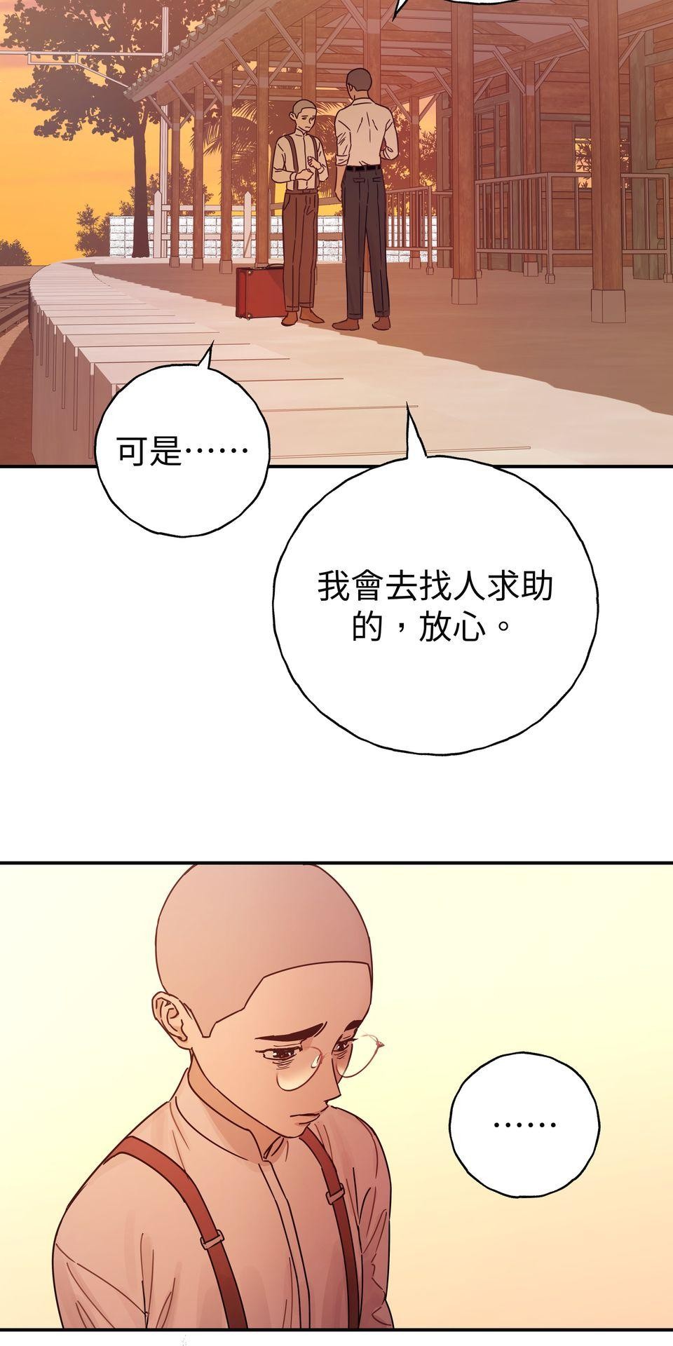 日花仔 Ep.6 分開 第61页