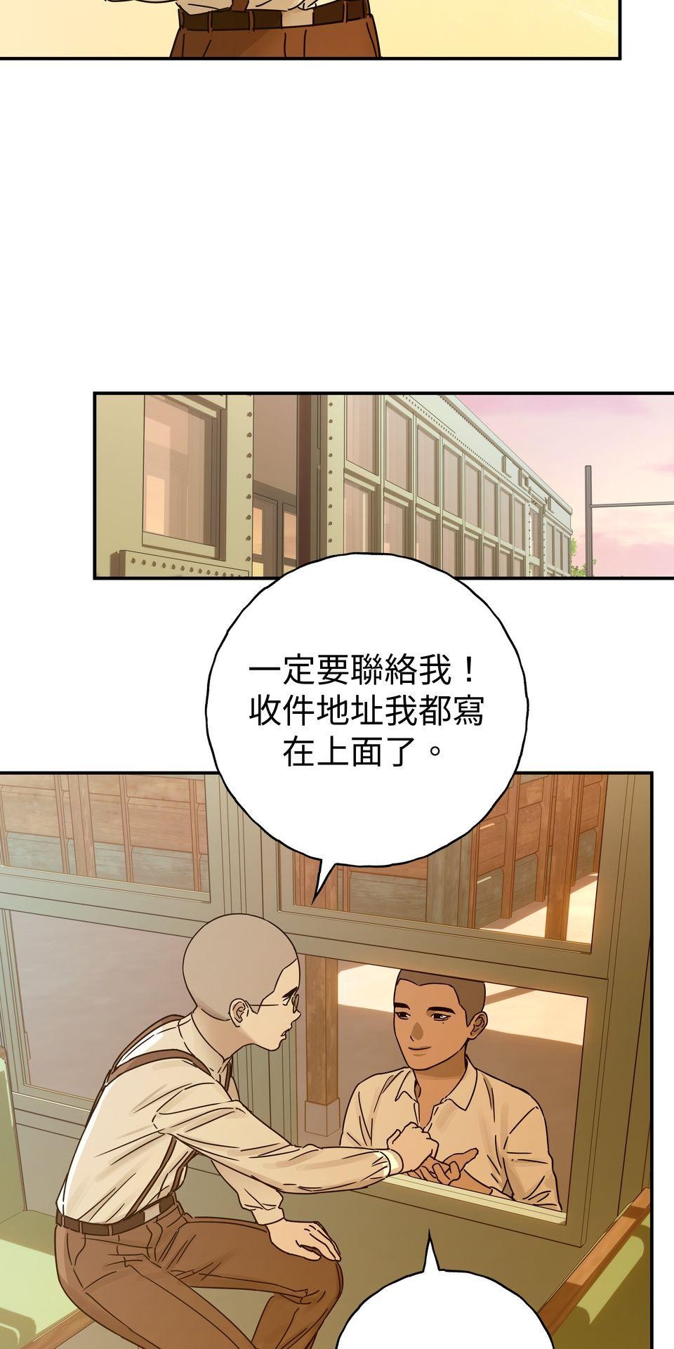 日花仔 Ep.6 分開 第67页