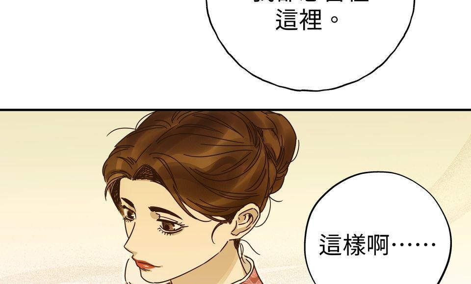 日花仔 Ep.6 分開 第8页