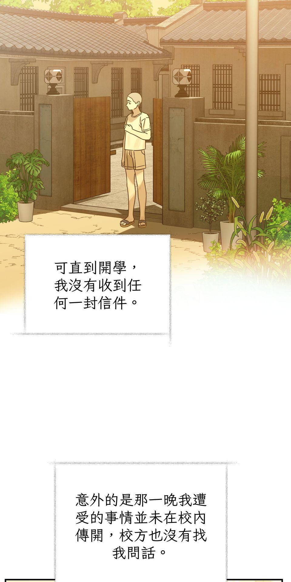 日花仔 Ep.6 分開 第73页