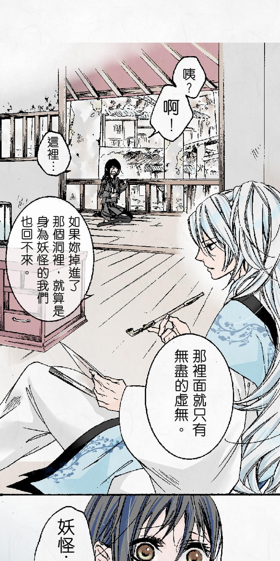 蝴蝶夢路 第1夜 終 第17页