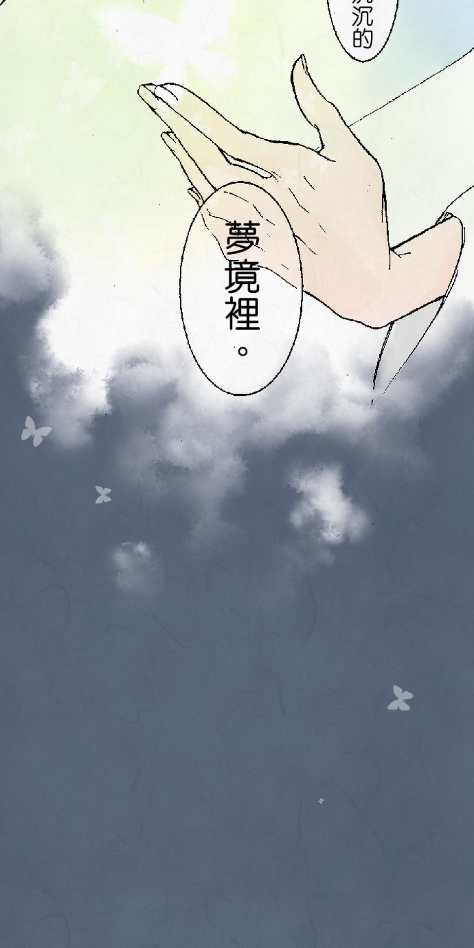 蝴蝶夢路 第8页