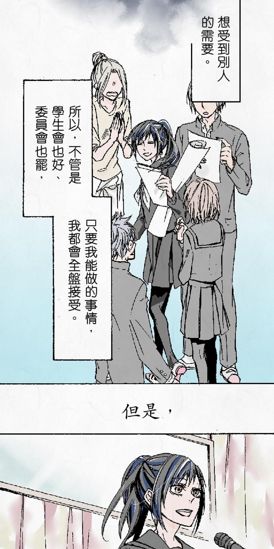 蝴蝶夢路 第1夜 終 第10页