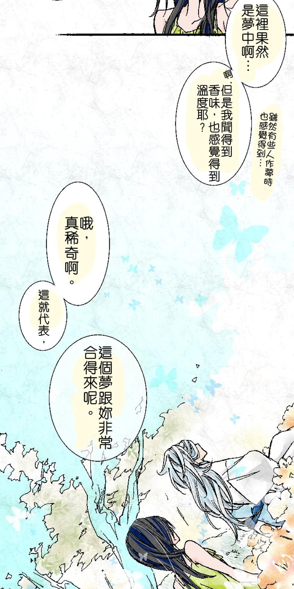 蝴蝶夢路 第3夜 居 第25页