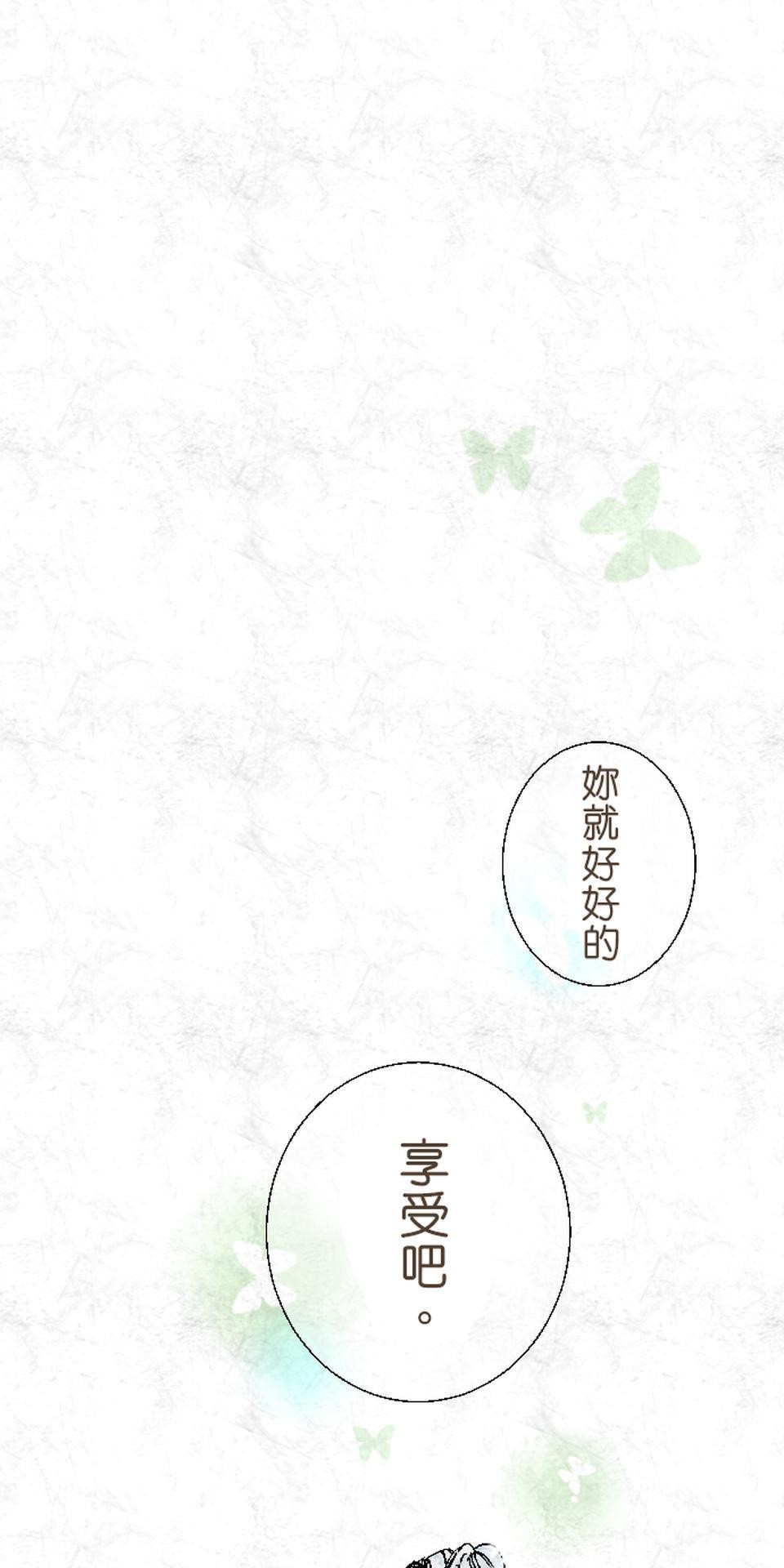 蝴蝶夢路 第3夜 居 第31页