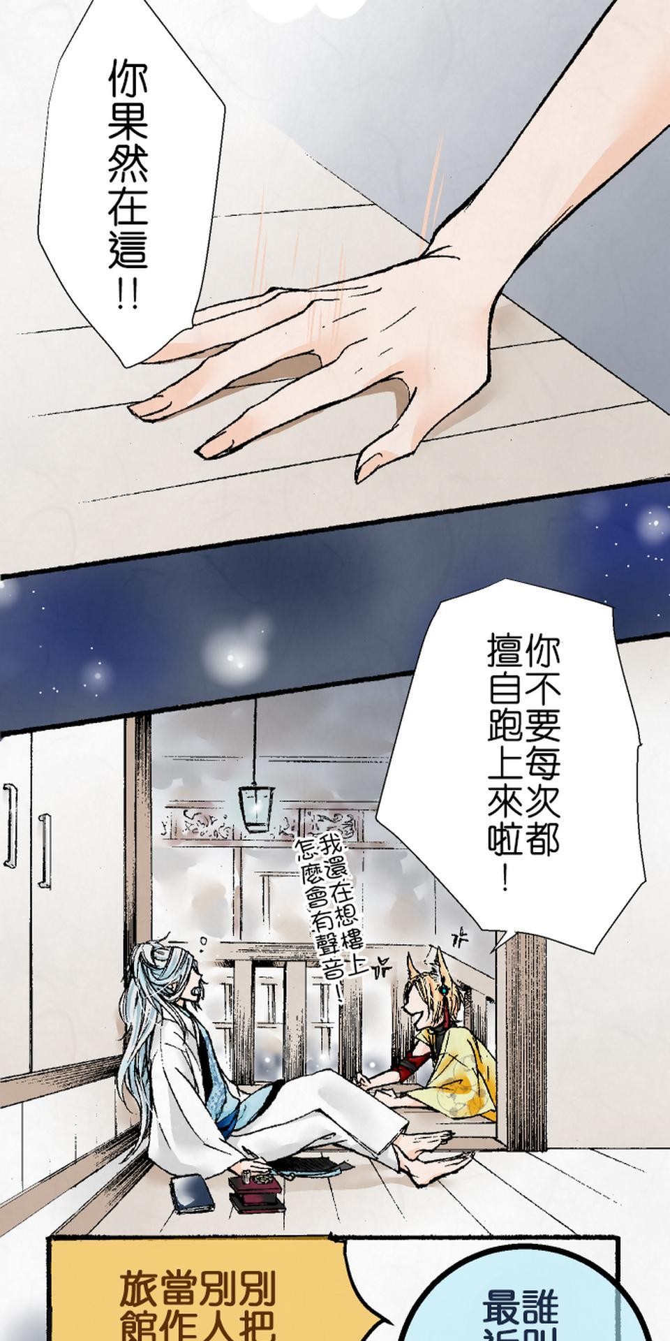 蝴蝶夢路 第5夜 狐 第2页