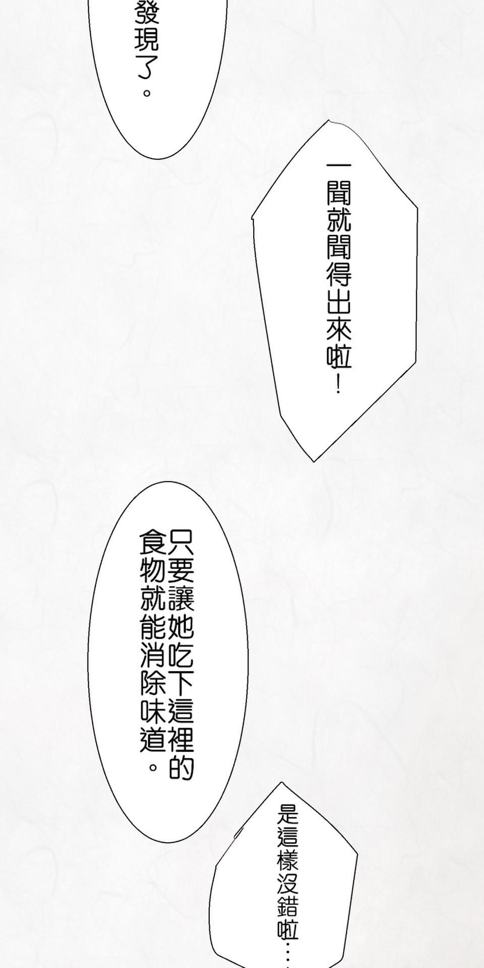 蝴蝶夢路 第5夜 狐 第17页