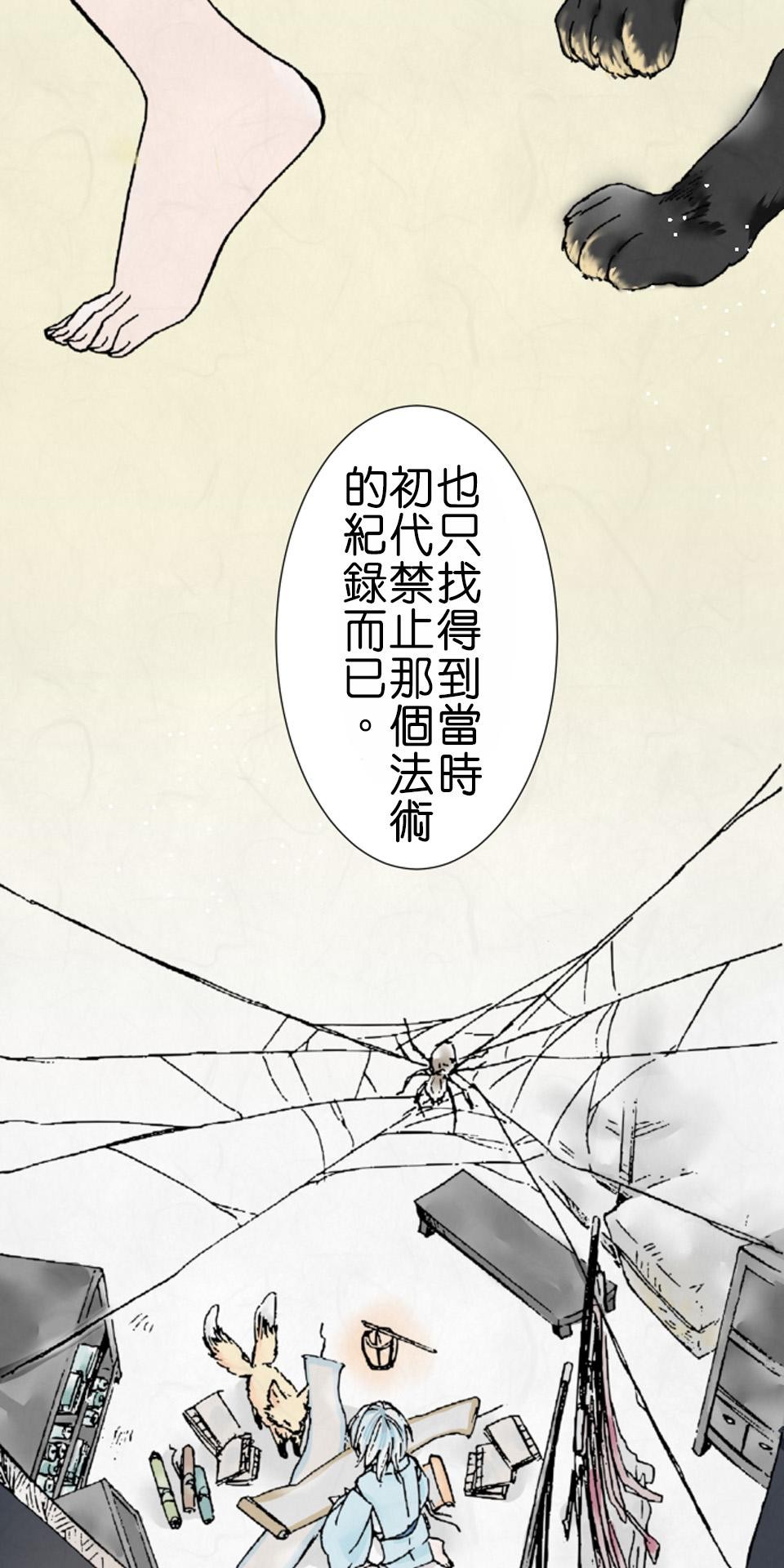 蝴蝶夢路 第6夜 線─其之壹─ 第19页