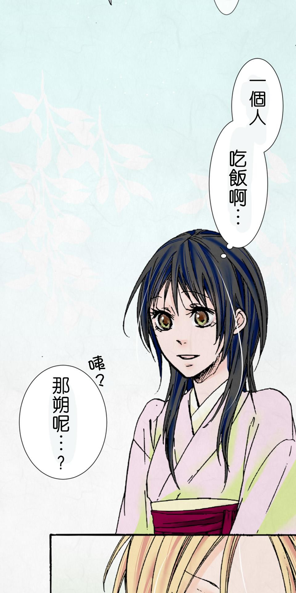 蝴蝶夢路 第6夜 線─其之壹─ 第31页