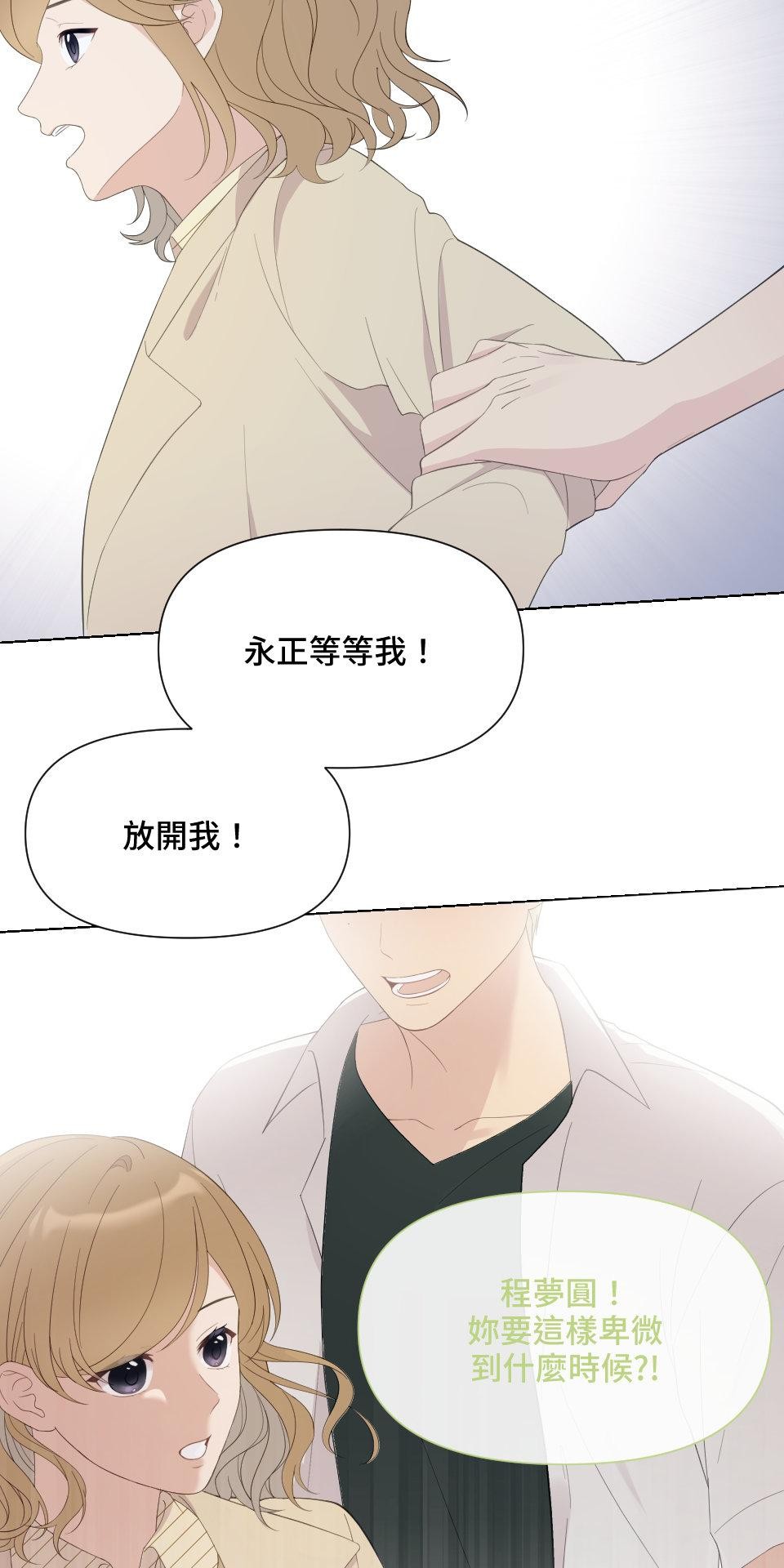 我的主角現身了 EP.01 主角登場了？！ 第11页