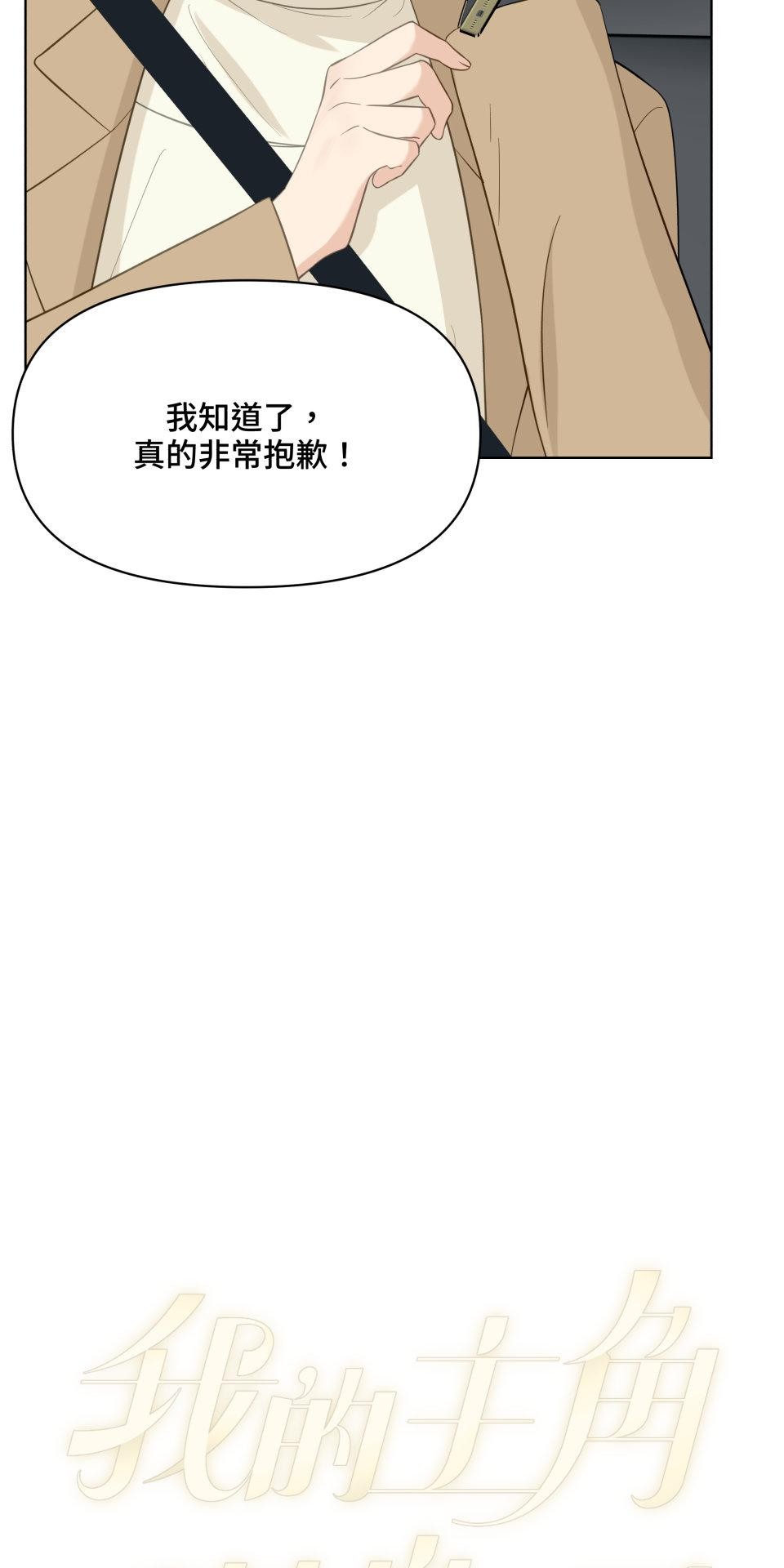 我的主角現身了 EP.01 主角登場了？！ 第19页