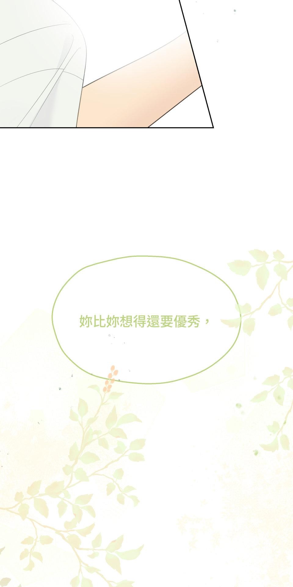 我的主角現身了 EP.01 主角登場了？！ 第70页
