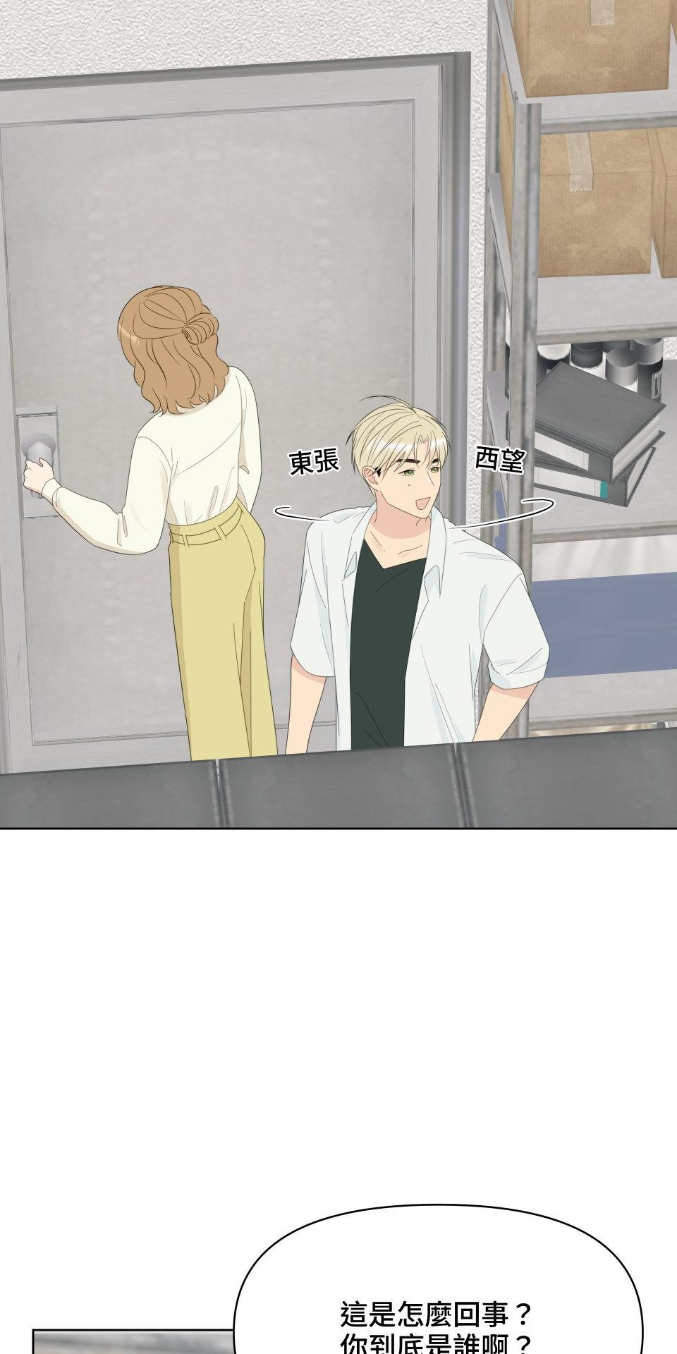 我的主角現身了 EP.02 為什麼啊？ 第12页