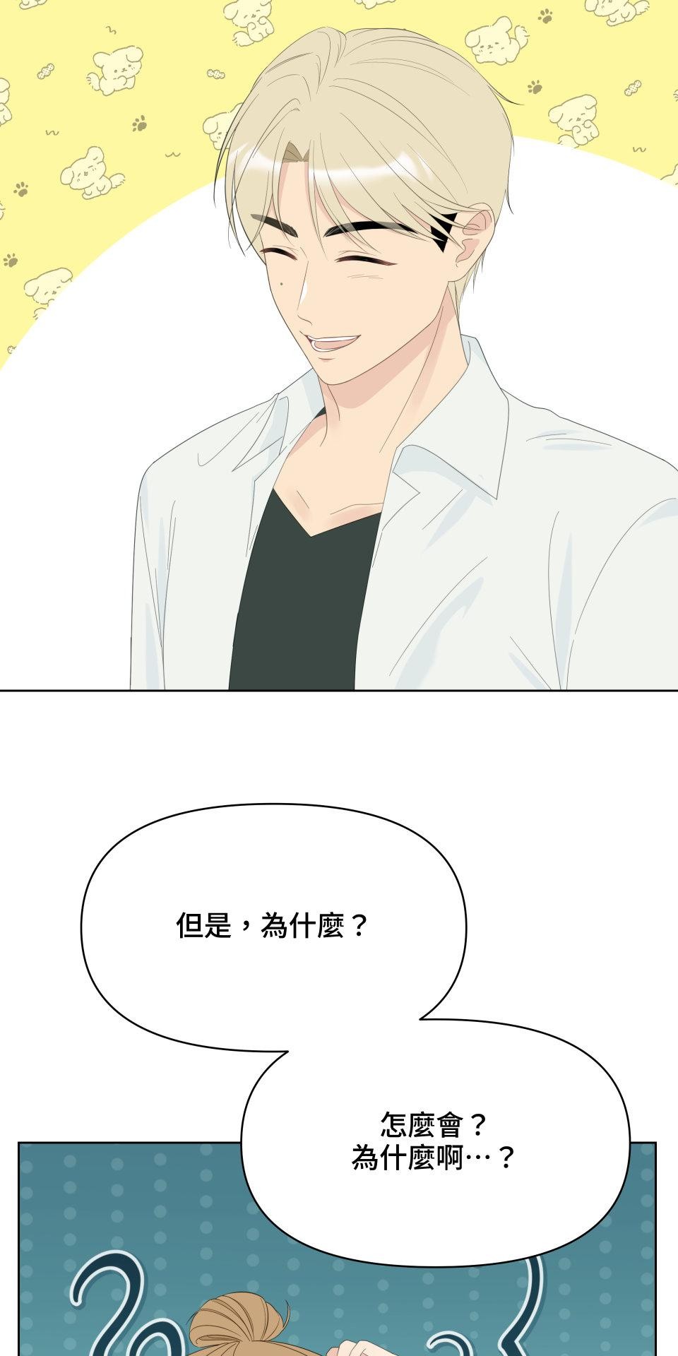 我的主角現身了 EP.02 為什麼啊？ 第14页