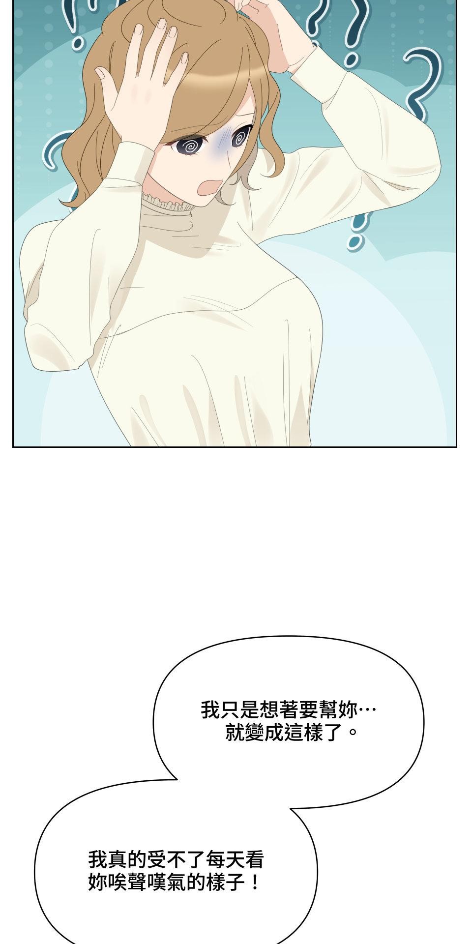 我的主角現身了 EP.02 為什麼啊？ 第15页