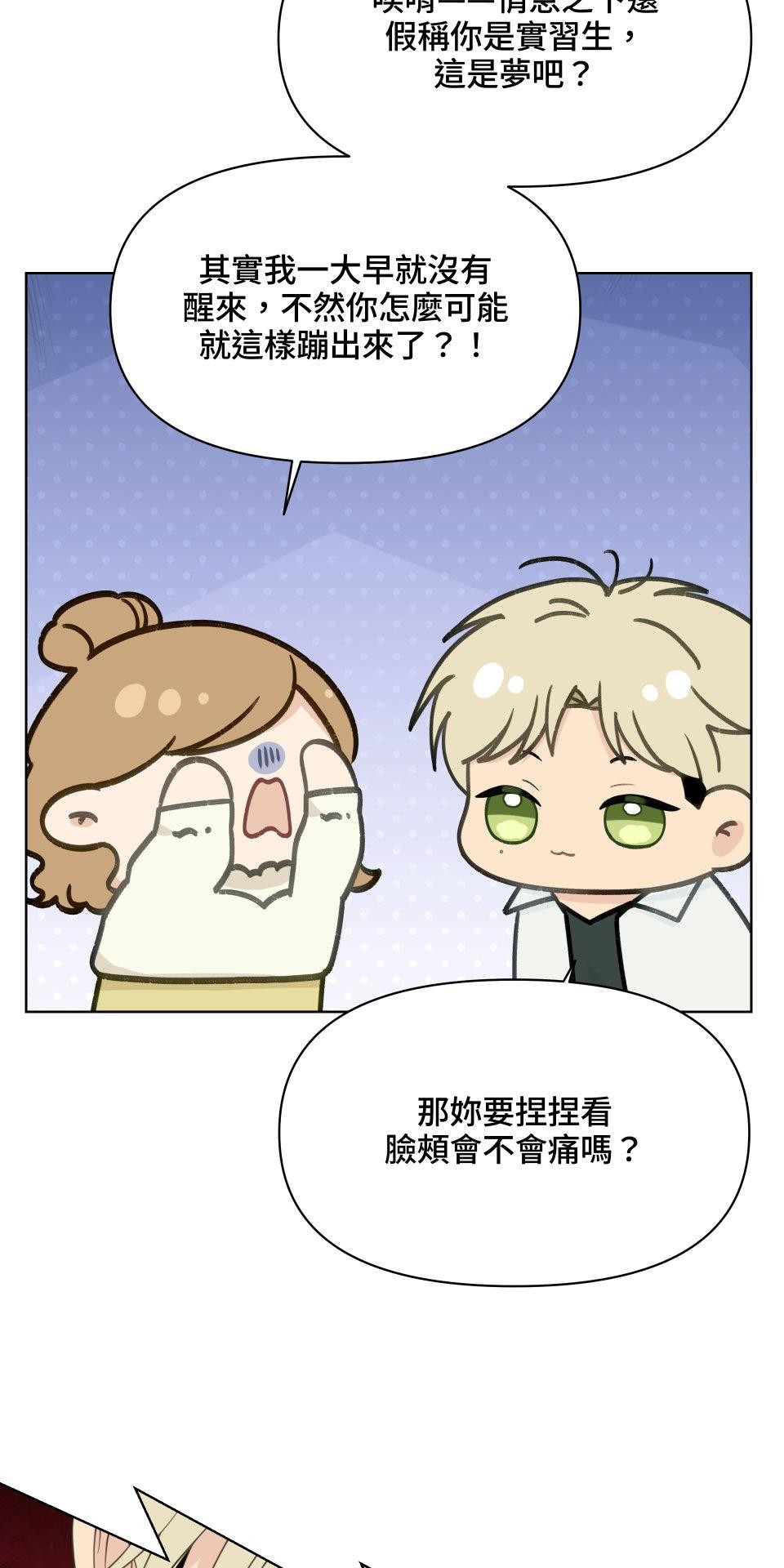我的主角現身了 EP.02 為什麼啊？ 第17页