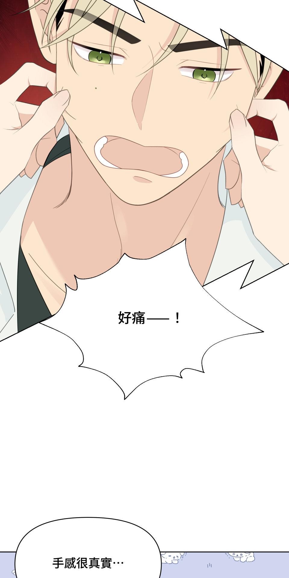 我的主角現身了 EP.02 為什麼啊？ 第18页