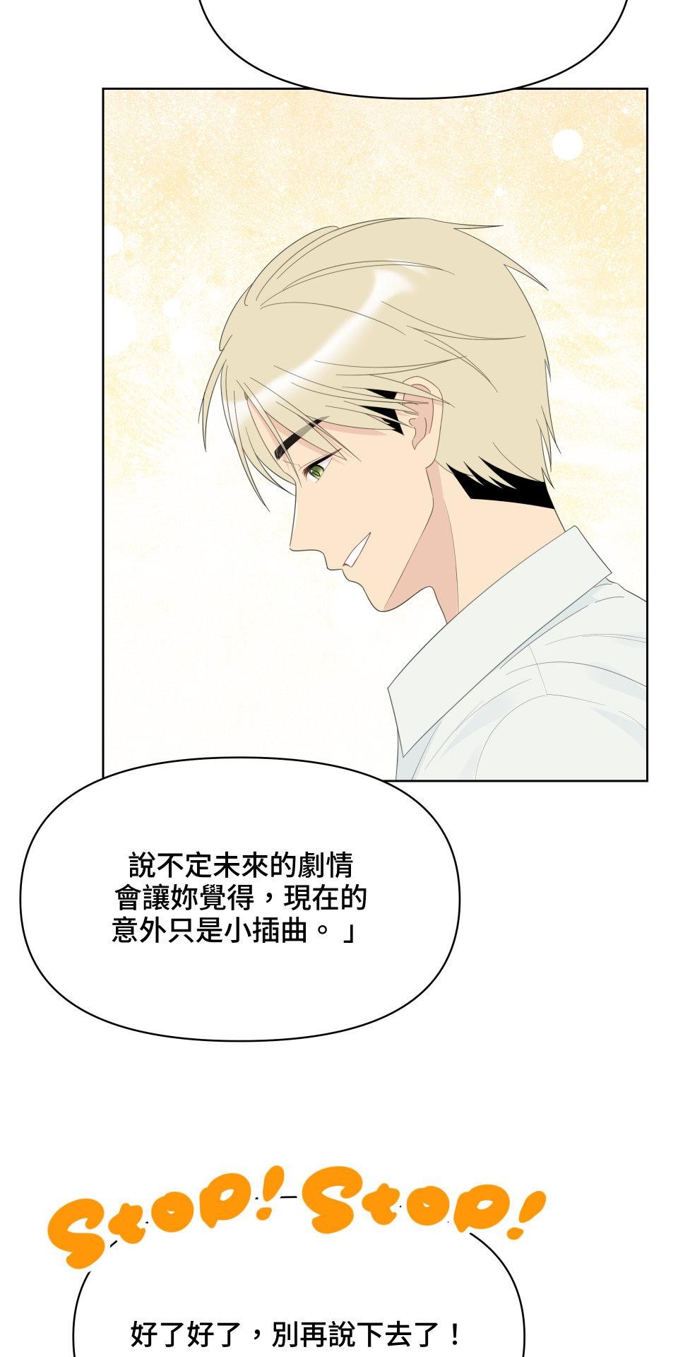 我的主角現身了 EP.02 為什麼啊？ 第22页