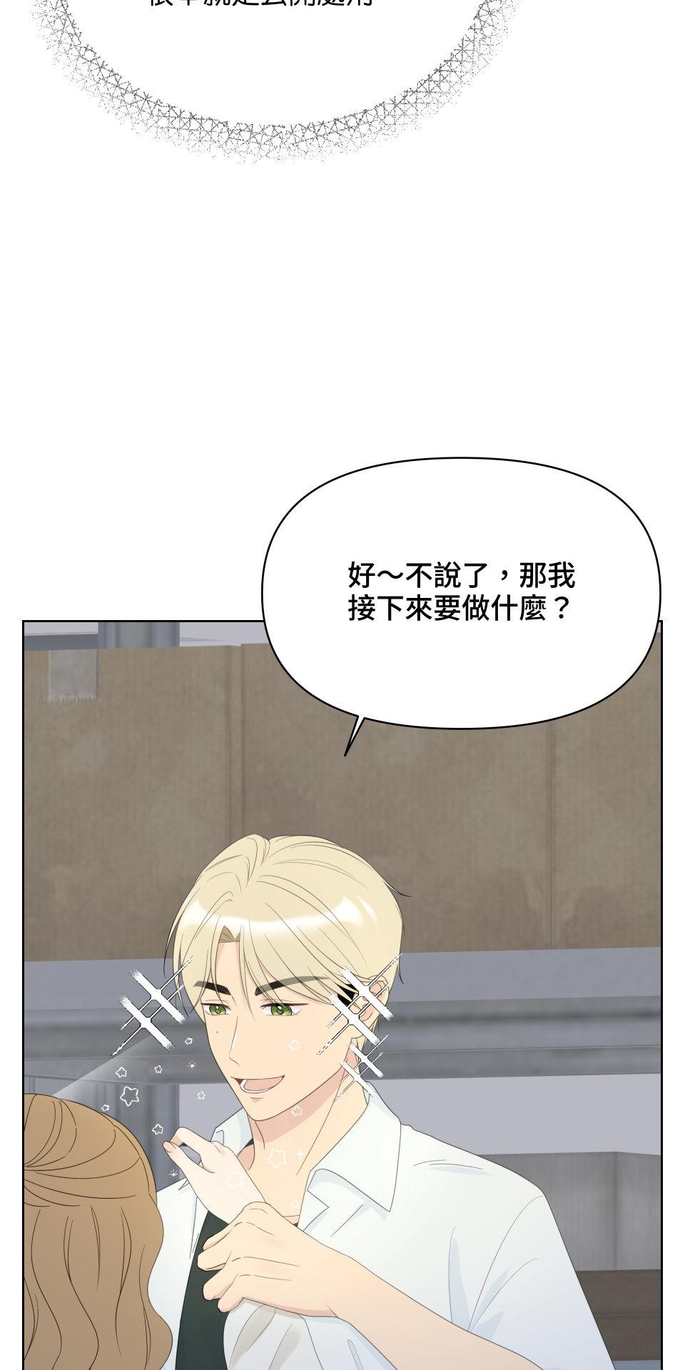 我的主角現身了 EP.02 為什麼啊？ 第24页