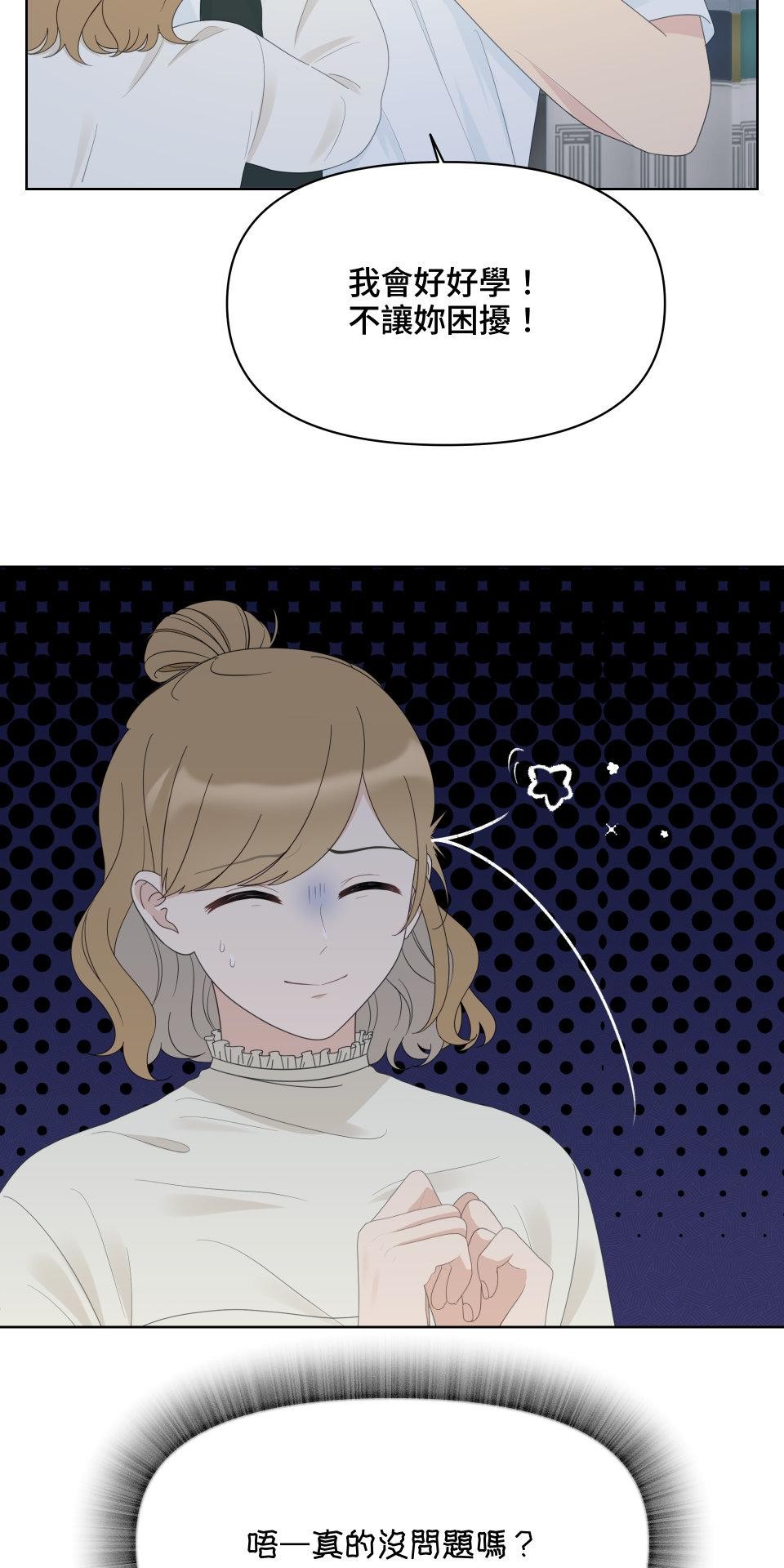 我的主角現身了 EP.02 為什麼啊？ 第25页